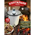 Коптильня горячего и холодного копчения с гидрозатвором мини цилиндрическая из нержавеющейстали 1мм 22 л