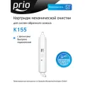 Prio Новая Вода Картридж механической очистки K155 (предфильтр)