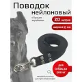 Поводок Хвостатыч для собак с бычьим карабином нейлон 20 м х 35 мм (черный)