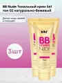 Кики / Kiki Набор 3шт BB Тональный крем тон 02 натурально-бежевый 40 мл