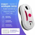 Робот мойщик окон c резервным аккумулятором OZBERRY W120 + сменные салфетки 10 шт. Стеклоочиститель для окон, окномойка
