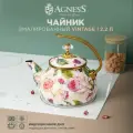 Agness Чайник Винтаж 2.2 л, 2.2 л, бежевый