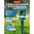 Ультразвуковой отпугиватель REXANT 71-0039 (15 кв.м.)