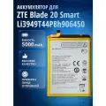 Аккумулятор Li3949T44P8h906450 для ZTE Blade 20 Smart (2050ru)