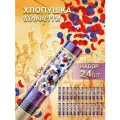 Пневматическая хлопушка на праздник Круглые Фольга, цветное конфетти 30 см, в наборе 24 штуки
