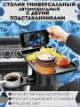 Столик автомобильный с держателем телефона и подстаканниками