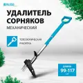 Удалитель сорняков телескопический Palisad 990-1170 мм, алюминиевый корпус 62033