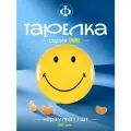 Тарелка для микроволновой печи / блюдо для блинов / сервировочное 20 см, смайл SMILEY федерация - 1 шт.