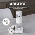 Генератор водородной воды, аэратор MOOZI Water с стеклянной бутылкой 520 мл