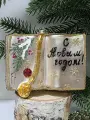 Стеклянная елочная игрушка Книжка