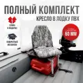 Кресло в лодку пвх полный комплект, стойка с занижением из стали с порошковым покрытием