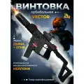 Винтовка Орбибольная VECTOR 7, автомат с имитацией огня и дыма, коллиматорный прицел