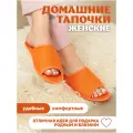 Массажные ортопедические тапочки Релаксы, при плоскостопии, шпорах, женские, домашние, оранжевые, текстильные, р-р 40