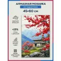 Алмазная мозаика 45x60 Домик в горах Японии на подрамнике
