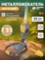 Игровой набор Металлоискатель, юный исследователь, кладоискатель, ролевые игры, JB0212384