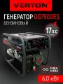 Генератор бензиновый VERTON POWER GG7500ES (6,0/6,5 кВт, 230В, 17л. с, руч. и электр. старт, медь, 12В, бак 22л)