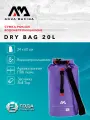 Сумка-рюкзак водонепроницаемая Aqua Marina DryBag 20L цвет фиолетовый гермомешок (B0304081)