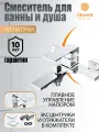 Смеситель для ванны и душа Orange PR04100cr однорычажный, хром глянцевый