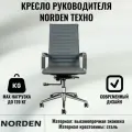 Кресло офисное Norden Техно - серая экокожа