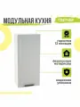 Кухонный модуль навесной Глетчер, 40х31,8х92 мм, Гейнсборо Силк, Сурская мебель