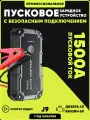Пусковое устройство для автомобиля 1500А. Бустер для АКБ. Пуско-зарядное устройство Джамп стартер J9