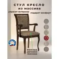 Кресло для кухни и гостиной Бриоль14, деревянное, обивка из жаккарда, 94х50х56