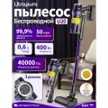 Беспроводной вертикальный пылесос для дома U20, Фиолетовый, 40000Па, 400 Вт, 50 мин. работы, для сухой уборки, 3 в 1