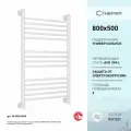 Полотенцесушитель водяной Сунержа Богема+ прямая 800х500 Матовый белый