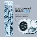 Массажный ролик VINP 45х13 см, МФР валик для спины и тела, средней жесткости