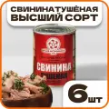 Свинина тушеная высший сорт ГОСТ, в наборе 6 шт по 338гр, Орский мясокомбинат