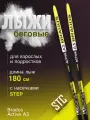 Лыжи беговые STC Brados Active Yellow с насечкой 180 см для взрослых и подростков