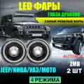 Самые мощные фары для автомобилей Нива и УАЗ - ZMB