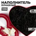 Бумажный наполнитель гофрированный для подарков, упаковки, коробок, посылок Черный 1кг