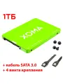 SSD 1TB 2.5 SATA3 накопитель диск + винты + кабель SATA внутренний