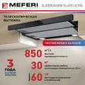 Вытяжка встраиваемая MEFERI SLIDEBOX60BK GLASS ULTRA, черный