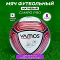 Мяч футбольный VAMOS CAMPO PRO №5