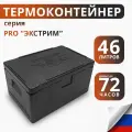 Termobox.ru /Термобокс для еды/рыбалки/доставки 46 литра PRO