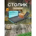 Стол складной для пикника и кемпинга туристический сверхлегкий 56х40,5х40 см