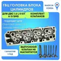Головка блока (ГБЦ) Daewoo Nexia/Chevrolet Lanos 1,5 8 клапанов (клапана в комплекте)