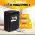 Сейф-ключница кодовая тундра, металлическая , усиленная, черный