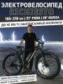 Электровелосипед 29/21 Richiesto комфортный и стильный