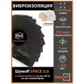Многослойная виброизоляция Шумофф Space 5.0 ( 10 листов) размер листа 37 х 25 см / битумно-мастичный вибродемпфер Шумофф Спейс 5.0