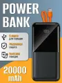 Повербанк, внешний аккумулятор, портативный powerbank емкостью 20000 мАч, 66 Вт