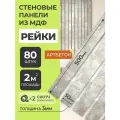 Стеновые панели МДФ Рейки декоративные на стену 80 шт. 50х5х0,3 см. Арт Бетон Грей РашДекор
