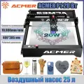 Лазерный гравер ACMER P1 мощность лазера 20 Вт, 400x390mm, 10000 мм/мин, с воздушным насосом