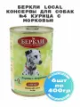 Беркли 75544 Local консервы для собак №4 Курица с морковью 6штх400г