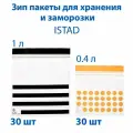 Зип пакеты IKEA ISTAD (истад), для хранение и заморозки, черные и желтые, 0.4 и 1л, 60 шт