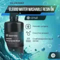 Фотополимерная смола Elegoo Water Washable Resin 8K Серый, 1 л