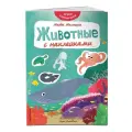 Животные с наклейками мягкий
