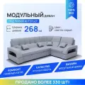 Модульный диван, Майами-3 , Велютта люкс 50 YORCOM, 268х187х97 см, Светло-серый. Велюр, механизм Венеция.